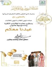 Our Eid with You Program1