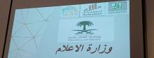 وزارة الاعلام