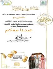 عيدنامعكم1